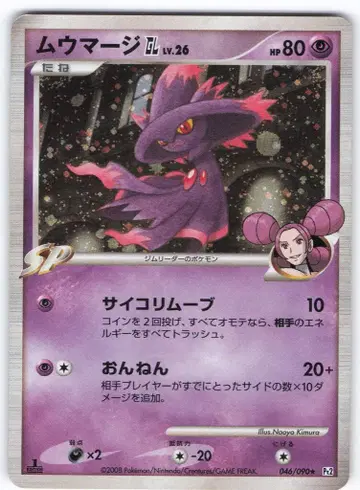 Pokemon DPt2 046/090 무우마지GL (1stEDITION)