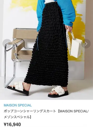 maison special 팝콘 셔링 스커트