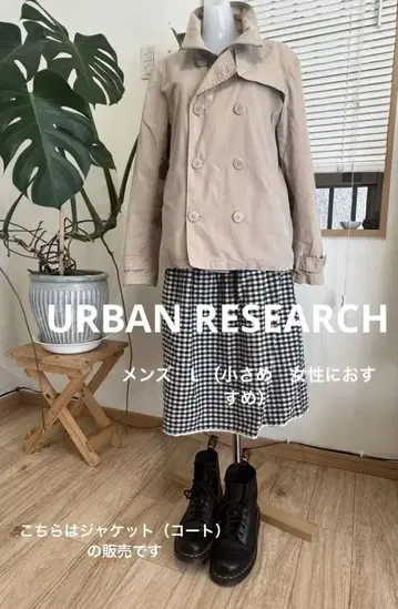 URBAN RESEARCH 숏 기장 트렌치 자켓