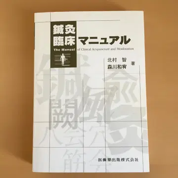 침구 임상 매뉴얼