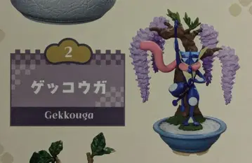 리멘트 포켓 BONSAI3 변해가는 계절과 함께 포켓몬스터 게코우가 2