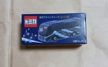 토미카 가나자와 어드벤처즈 사이노카제 이시카와현 한정품