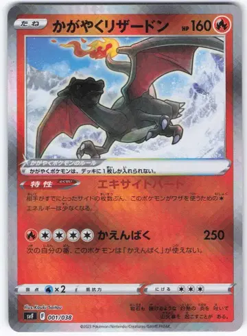 Pokemon sv 시리즈 001/038 빛나는 리자몽 K