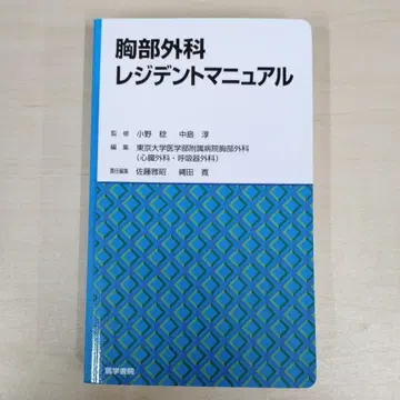 흉부외과 레지던트 매뉴얼