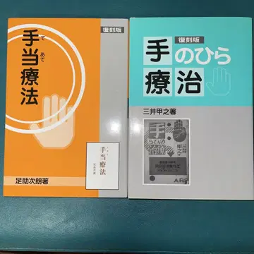 수당 요법 손바닥 요법 2권 세트