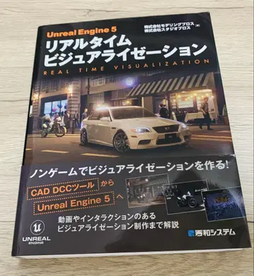 Unreal Engine 5 실시간 비주얼라이제이션