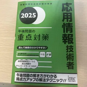 2025 응용 정보 기술자 오후 문제의 중점 대책