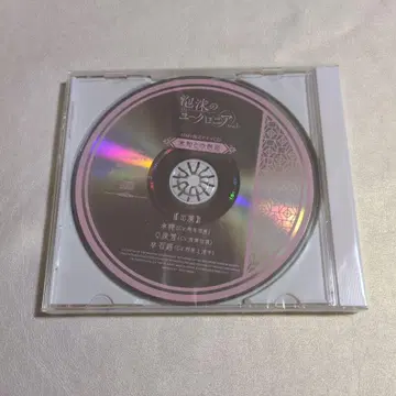거품의 유크로니아 trail HMV 한정 드라마 CD