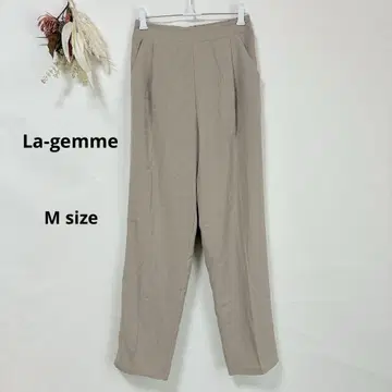 라지엠 La-gemme 슬랙스 M 베이지 센터 프레스 턱