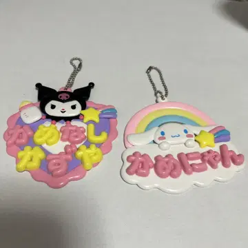 카메가리 카즈야 산리오 퓨로랜드 키링