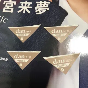 TV 가이드 dan vol.56 선물 응모권 4장