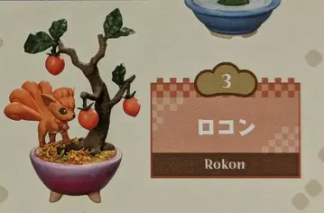 리멘트 포켓몬 BONSAI 3 변화하는 계절과 함께 포켓몬스터 로콘 3