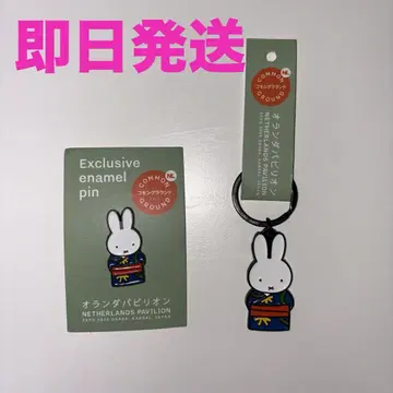 미피 오사카 만국 박람회 네덜란드 파빌리온 한정판 핑 배지 & 키링 세트