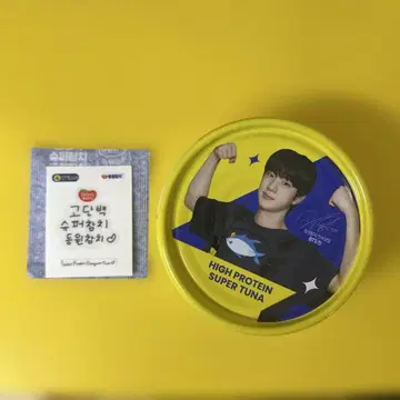 최신! BTS 진 참치캔 씰 세트 미사용 새상품