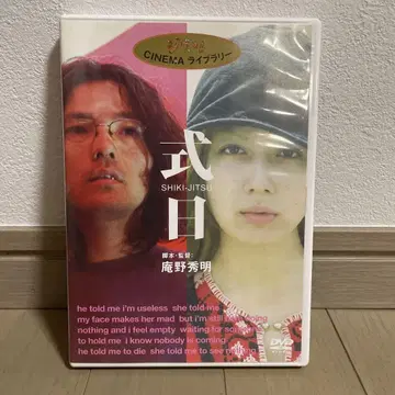식일 SHIKI-JITSU