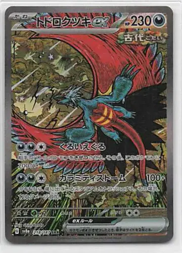 Pokemon SV8a 218/187 고동치는달 ex SAR