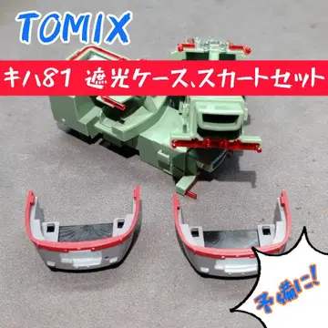 TOMIX 키하 81 차광 케이스, 스커트 세트