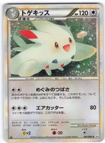 Pokemon L2 061/080 토게키스(1stEDITION)