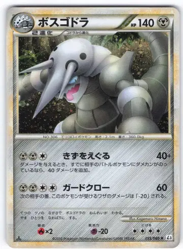 Pokemon L3 055/080 보스고라스(1stEDITION)