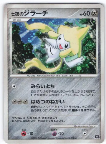 Pokemon 10th 밤의 지라치