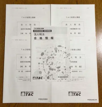 2025 법인세법 직전 대책 강의 & 합격 정보 외 세무사 시험