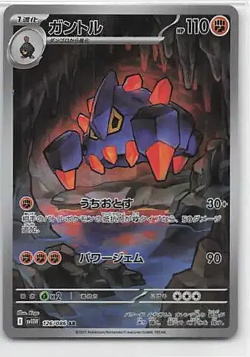 Pokemon SV11W 126/086 암트르 AR