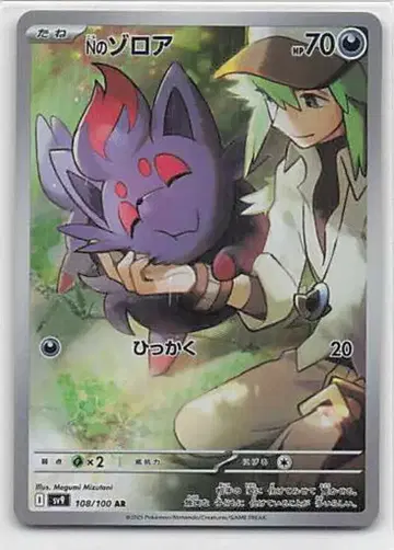 Pokemon SV9 108/100 N의 조로아 AR