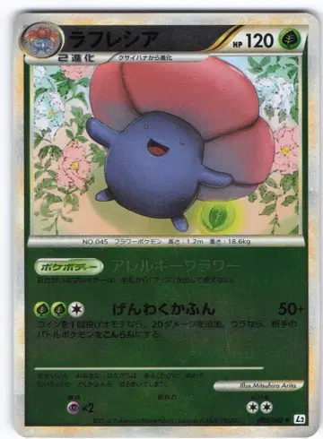 Pokemon L2 003/080 라플레시아 (거울/EDITION 없음)