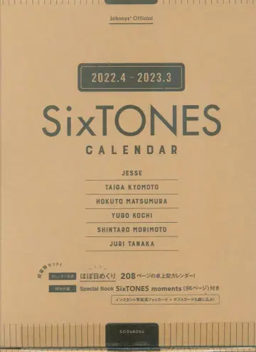 SixTONES 22-23년 달력