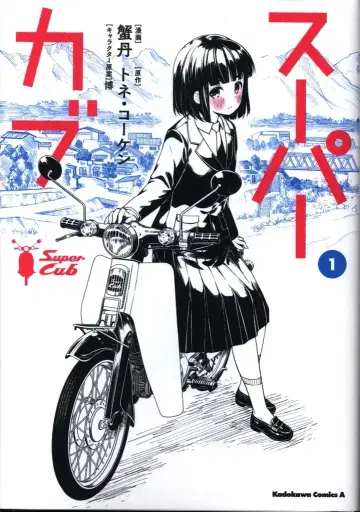KADOKAWA 카도카와 코믹스A 게탄 슈퍼 커브 1