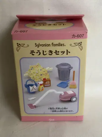 실바니안 패밀리 청소 세트