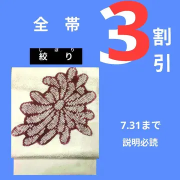 464 시보리 오비 나고야 오비 꽃