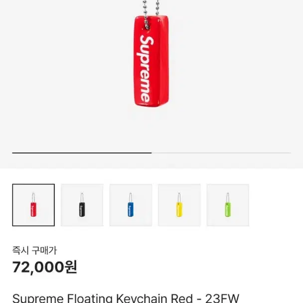 Supreme Floating Keychain Red #슈프림,#키링,#휴먼메이드 on