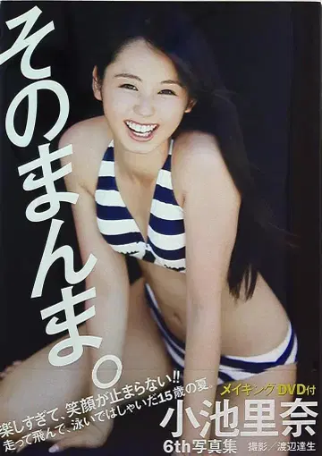 코이케 리나 그 자체. DVD 포함