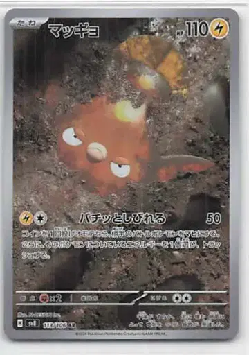 Pokemon SV8 113/106 빳똣 AR