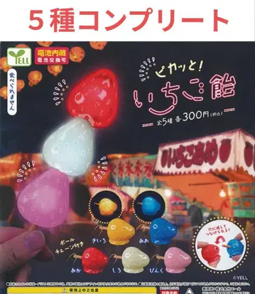 이치고 아메 가챠 피카쨩 이치고 아메 5종 컴플리트 세트