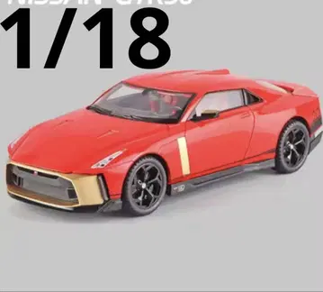 닛산 GT-R 50 by Italdesign 1/18 레드