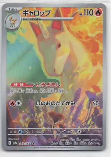 Pokemon SV9a 069/063 갤럽 AR