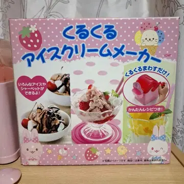 쿠루쿠루 아이스크림 메이커