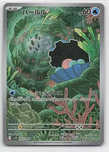 Pokemon SV10 102/098 진주몽 AR