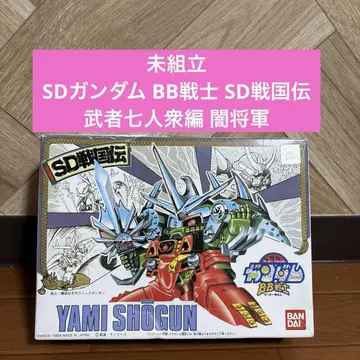 미조립 SD 건담 BB전사 SD 센고쿠덴 무사 7인방 편 암흑의 장군