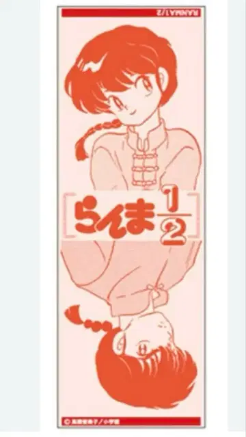 란마 1/2 주간 소년 선데이 65주년 볼록 타월