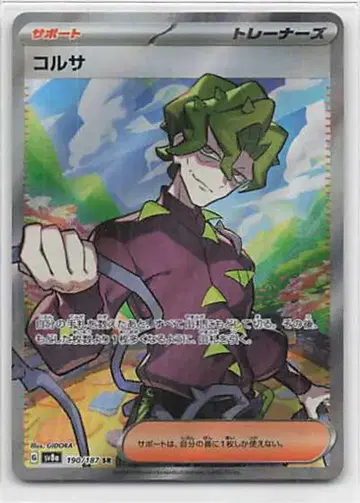 Pokemon SV8a 190/187 콜사 SR