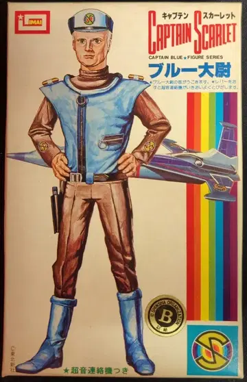 이마이 CAPTAIN SCARLET 블루 대위 3