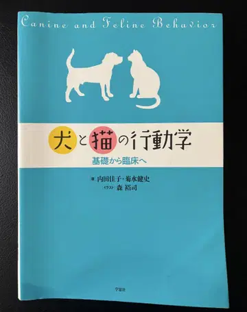 개와 고양이의 행동학 DVD 포함 문제 행동을 이렇게 고치세요
