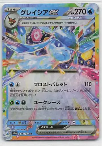 Pokemon SV8a 041/187 글레이시아ex RR