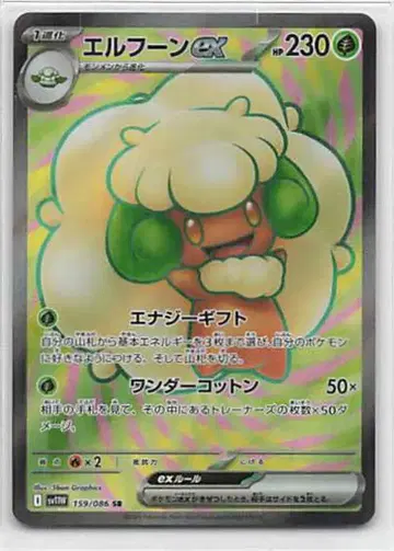 Pokemon SV11W 159/086 엘풍ex SR