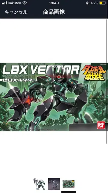 골판지 전기 프라모델 LBX 벡터