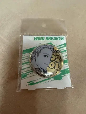 WIND BREAKER 우메미야 하지메 벌스데이 메탈 캔뱃지