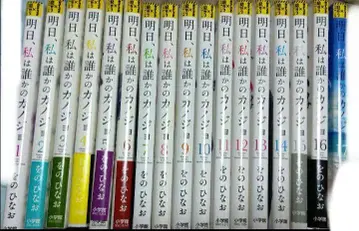 내일, 나는 누군가의 여자친구 전권